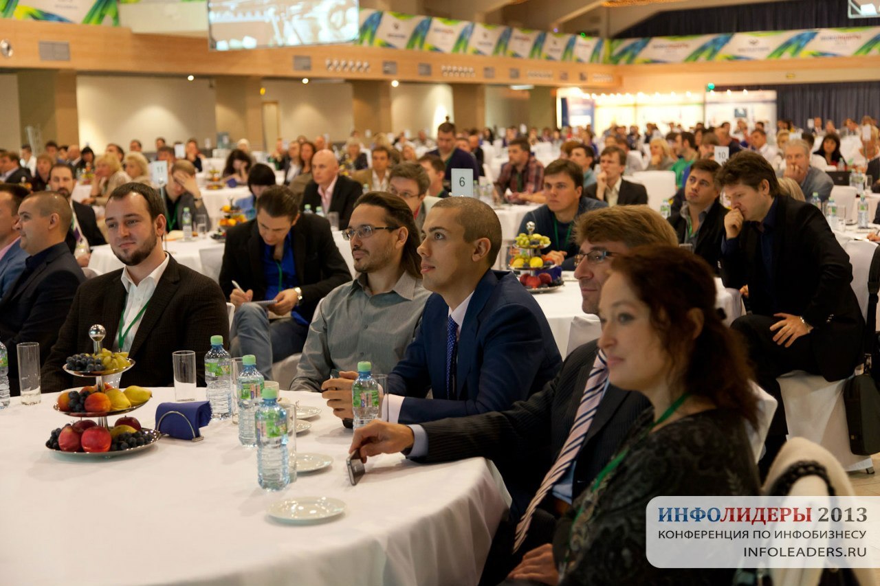 Конференция ИнфоЛидеры 2013 - фото отчет с первого дня